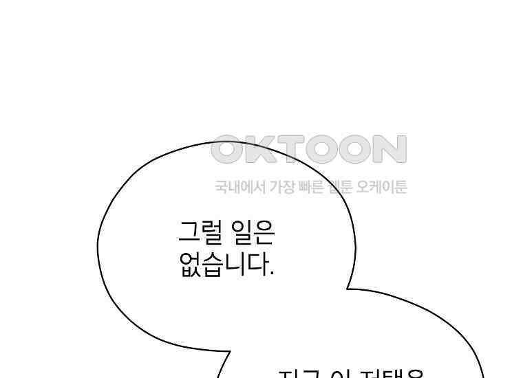 패륜 공작가에는 가정 교육이 필요하다 20화 31