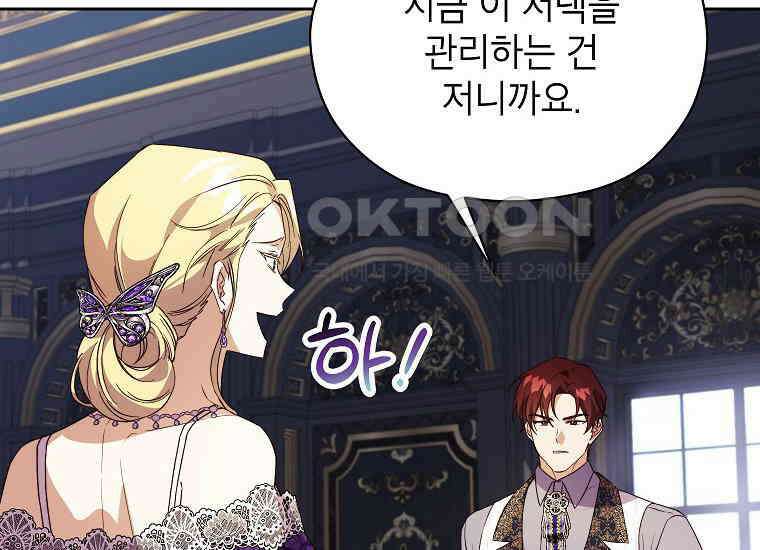패륜 공작가에는 가정 교육이 필요하다 20화 32