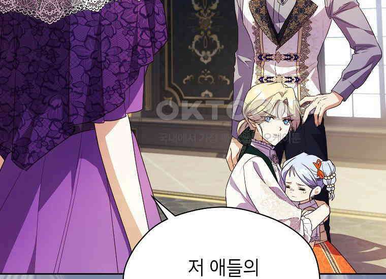 패륜 공작가에는 가정 교육이 필요하다 20화 33