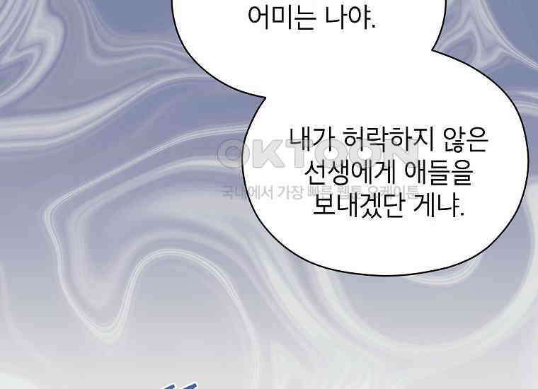 패륜 공작가에는 가정 교육이 필요하다 20화 34