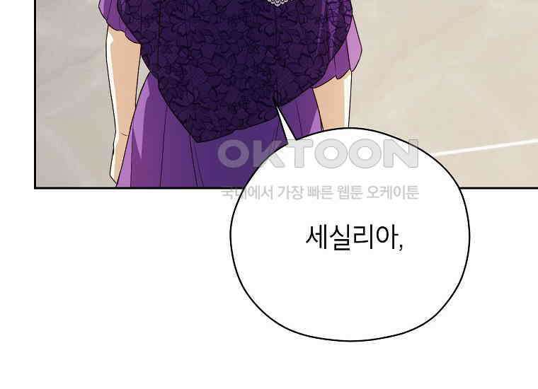 패륜 공작가에는 가정 교육이 필요하다 20화 38