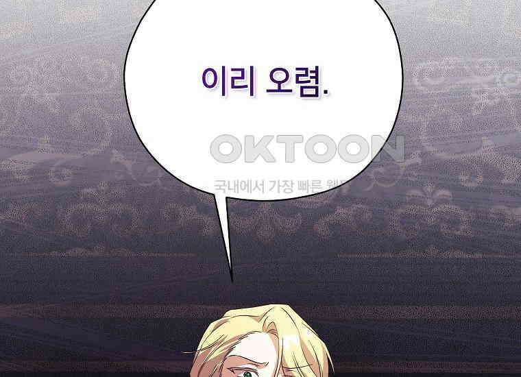 패륜 공작가에는 가정 교육이 필요하다 20화 40