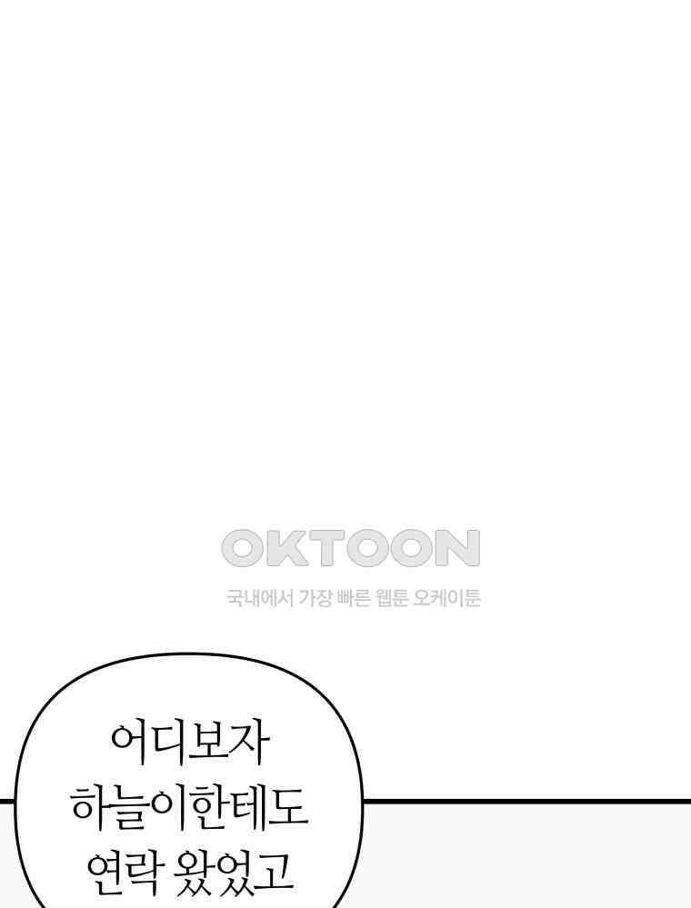 넘치지도 마르지도 않는 71화 1