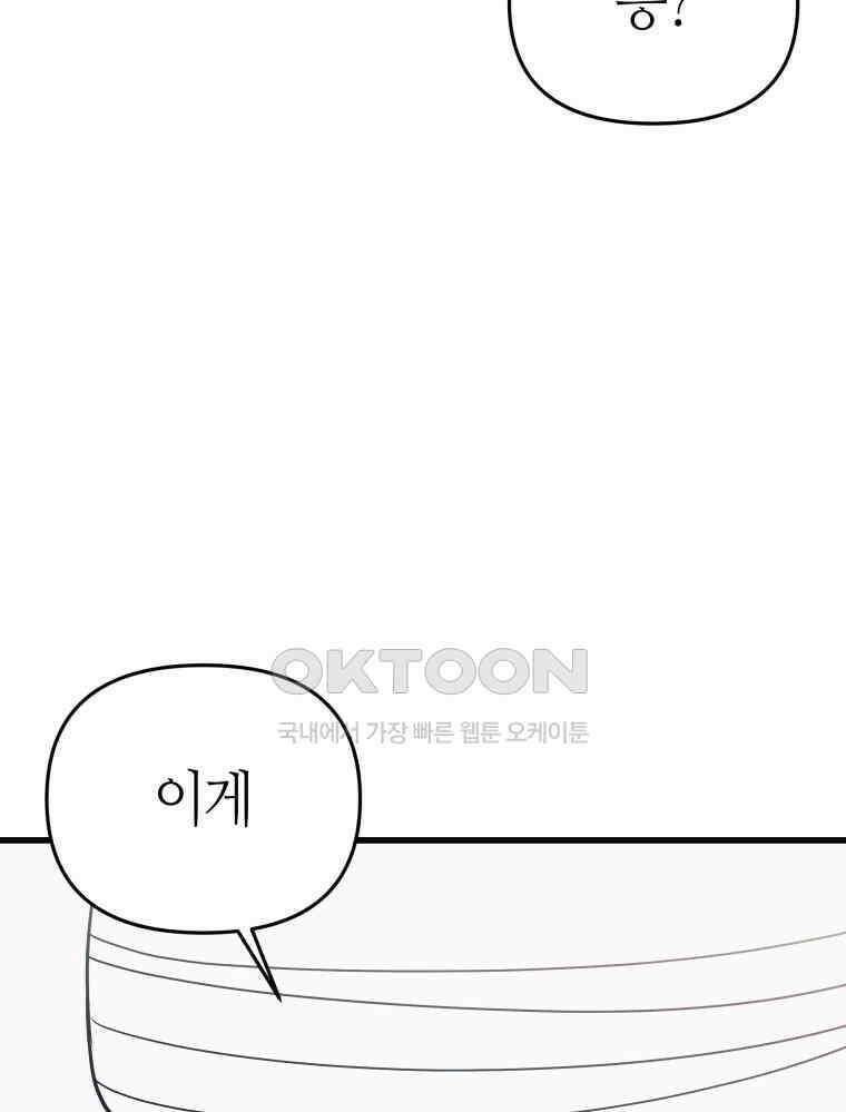 넘치지도 마르지도 않는 71화 3