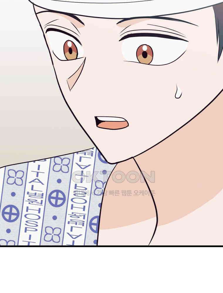 넘치지도 마르지도 않는 71화 4