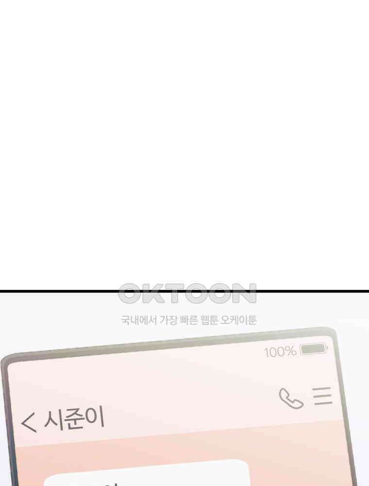 넘치지도 마르지도 않는 71화 5