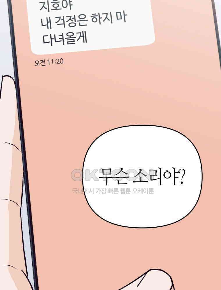 넘치지도 마르지도 않는 71화 6