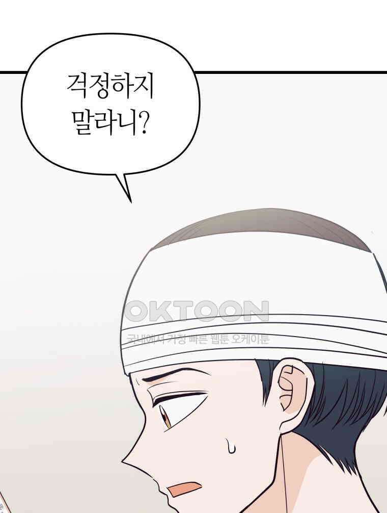 넘치지도 마르지도 않는 71화 8