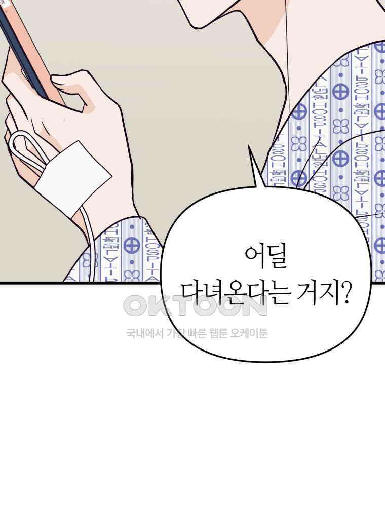 넘치지도 마르지도 않는 71화 9