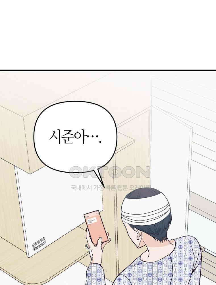 넘치지도 마르지도 않는 71화 10