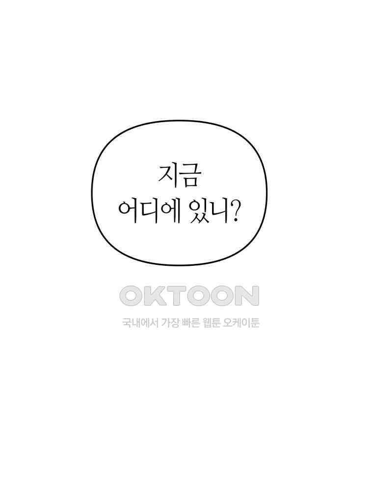 넘치지도 마르지도 않는 71화 12