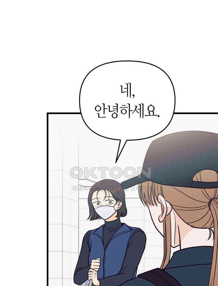 넘치지도 마르지도 않는 71화 23