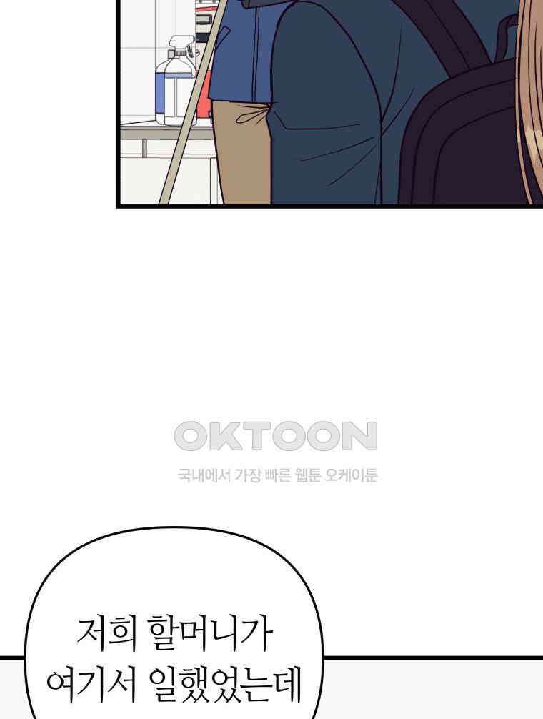 넘치지도 마르지도 않는 71화 24