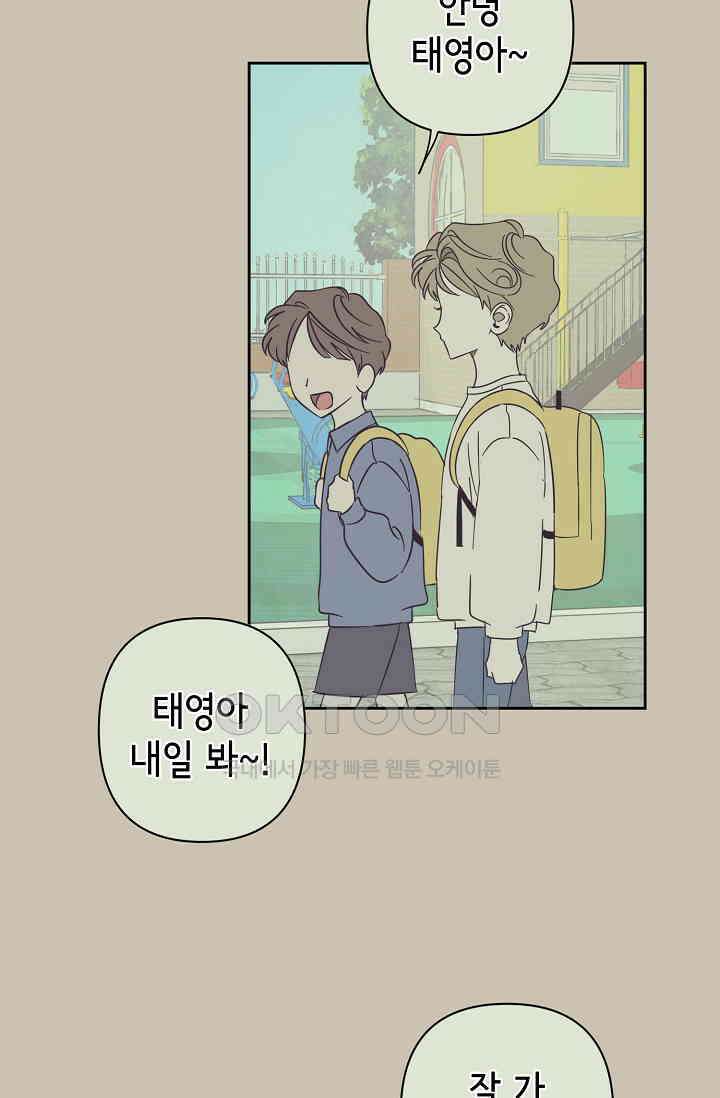 선배는 우울해! 38화 2