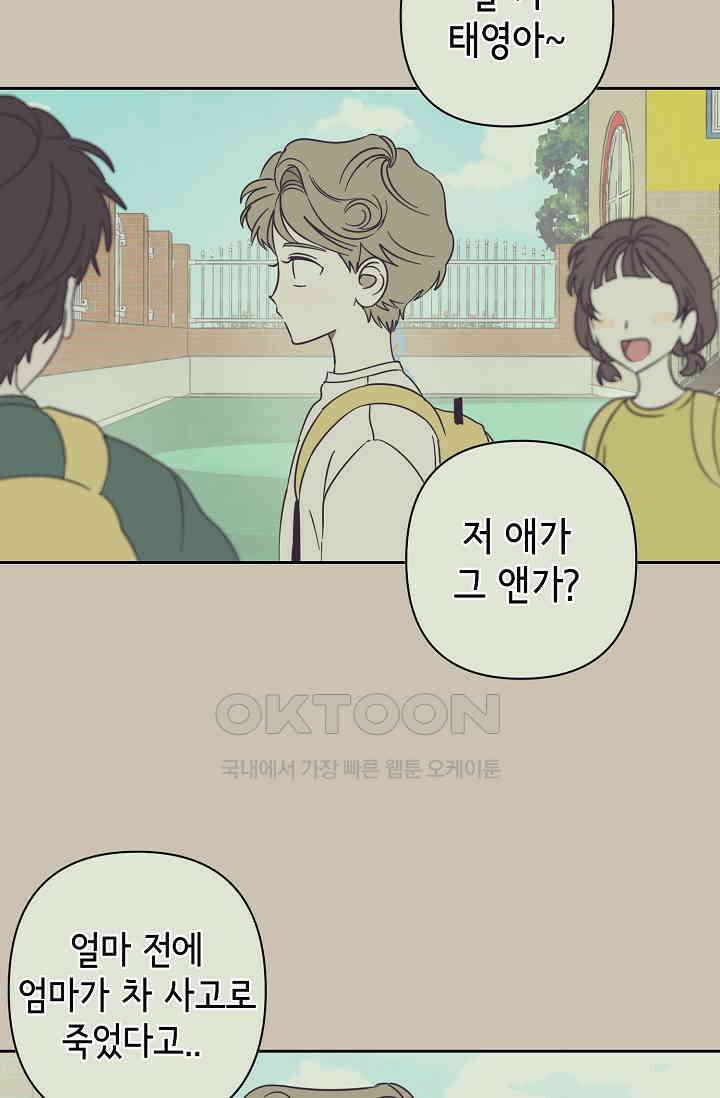 선배는 우울해! 38화 3