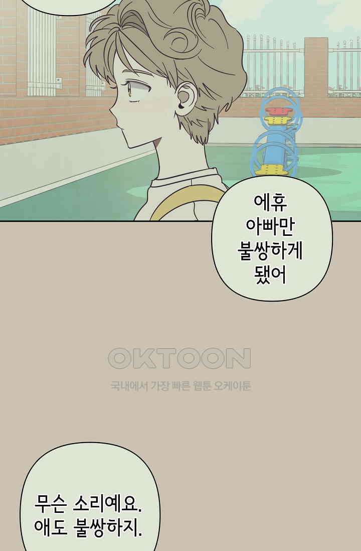 선배는 우울해! 38화 4