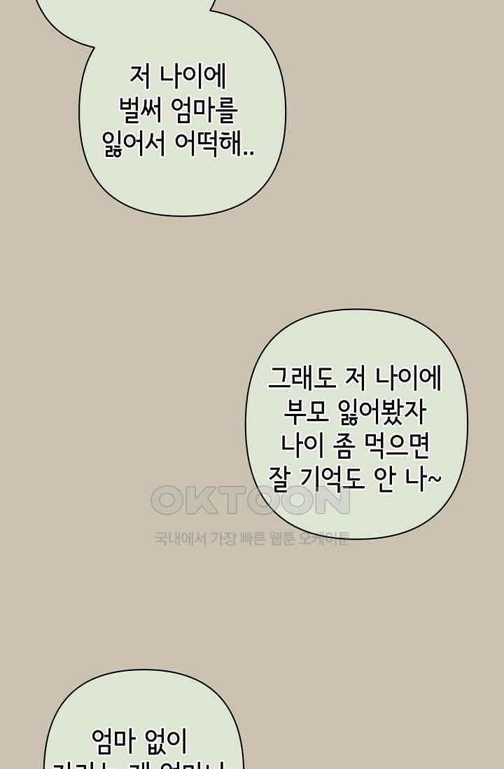 선배는 우울해! 38화 5