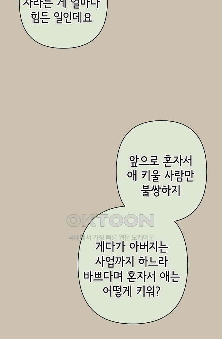 선배는 우울해! 38화 6