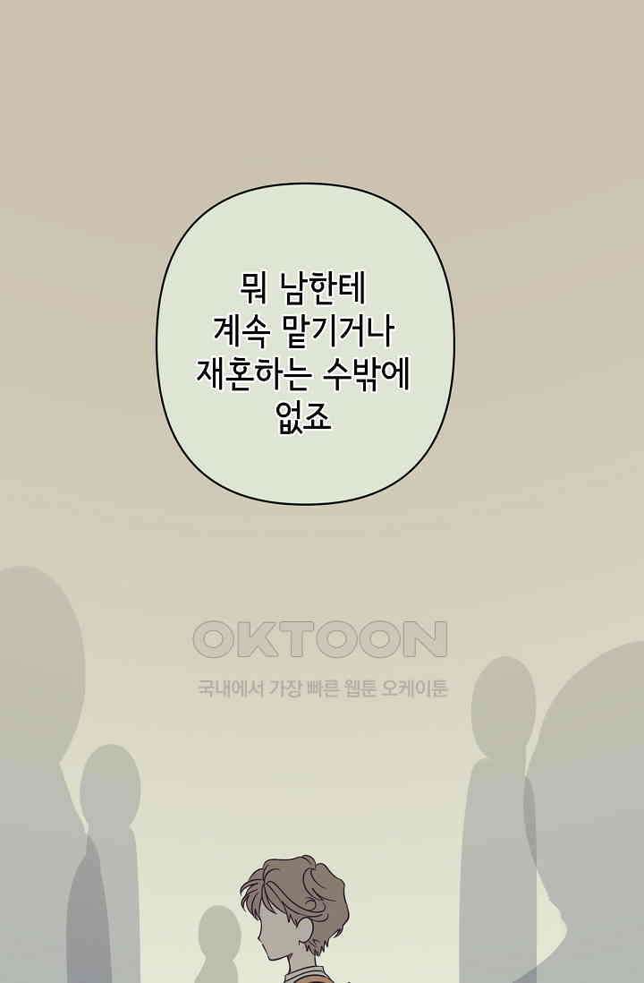 선배는 우울해! 38화 7