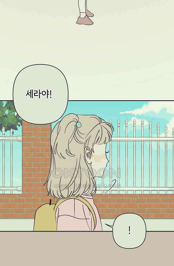 선배는 우울해! 38화 10