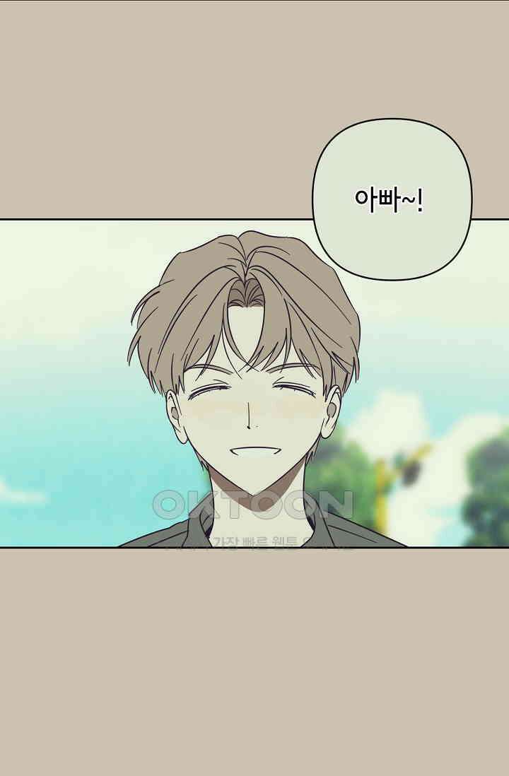 선배는 우울해! 38화 12