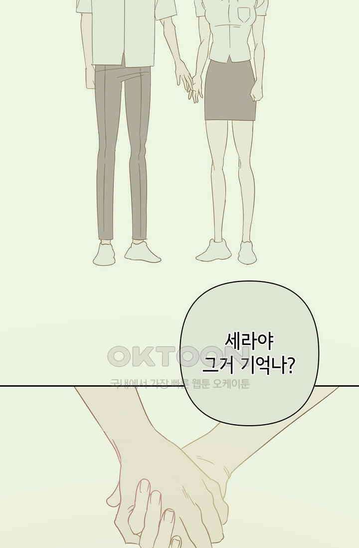 선배는 우울해! 38화 31