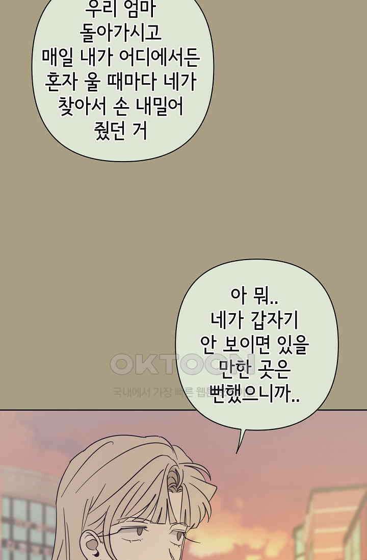 선배는 우울해! 38화 34