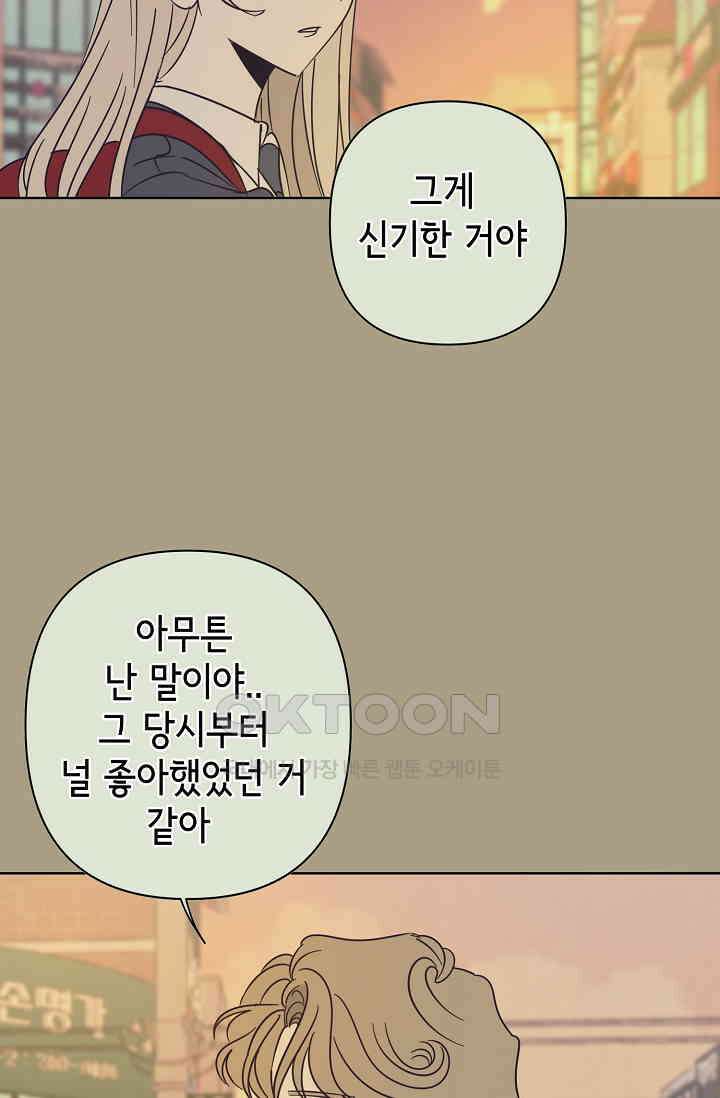 선배는 우울해! 38화 35