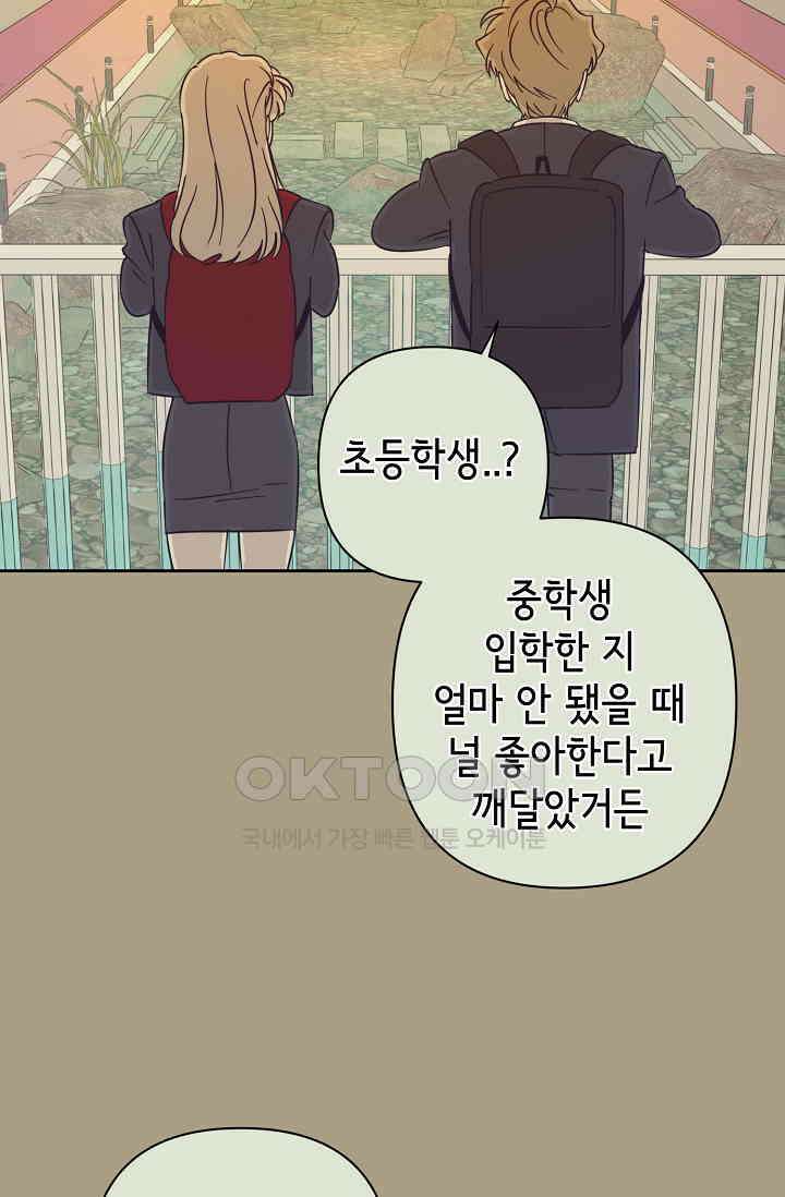 선배는 우울해! 38화 37