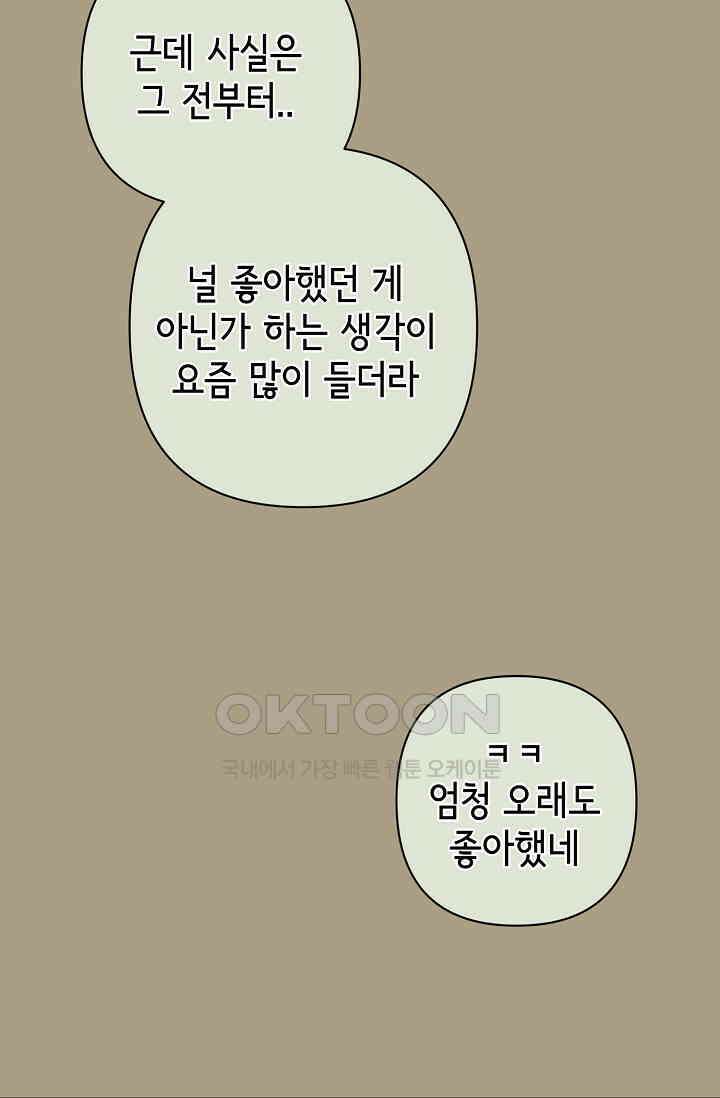 선배는 우울해! 38화 38