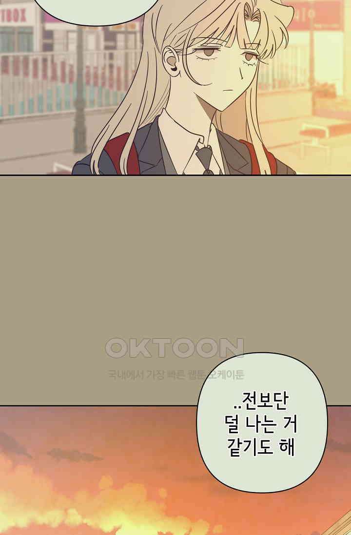 선배는 우울해! 38화 40