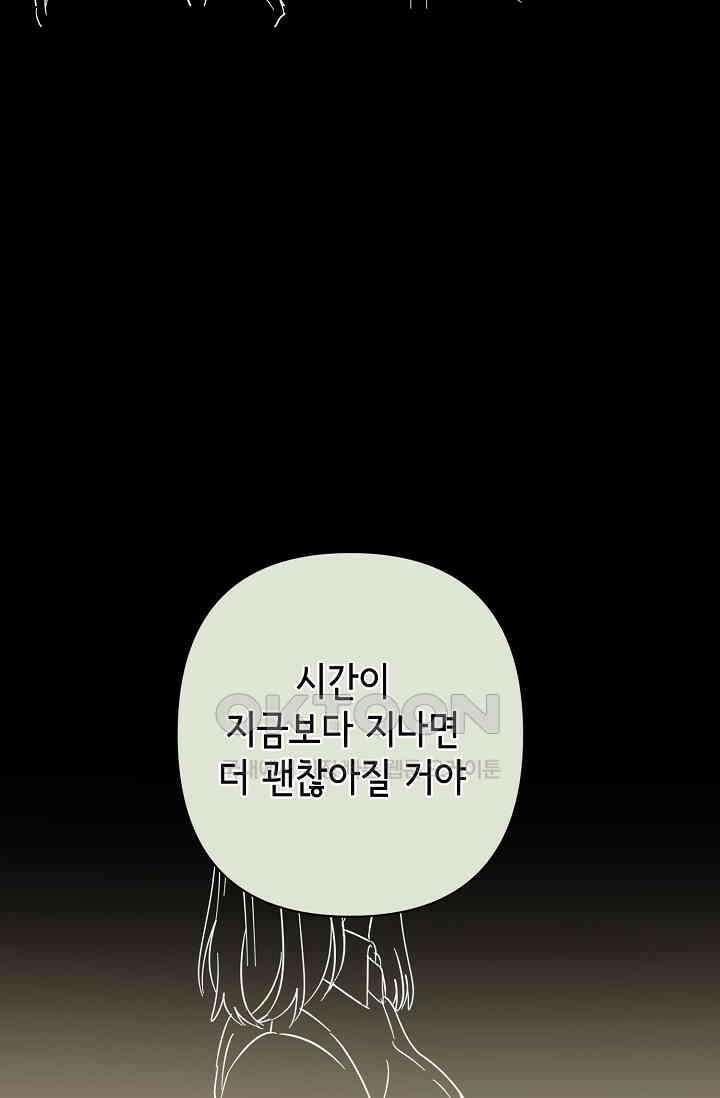 선배는 우울해! 38화 45