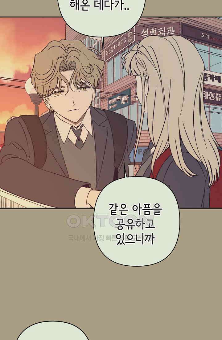 선배는 우울해! 38화 48