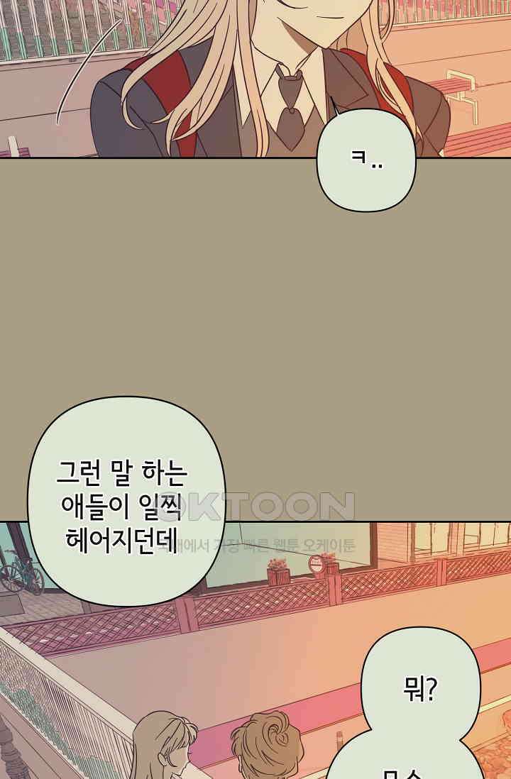 선배는 우울해! 38화 51