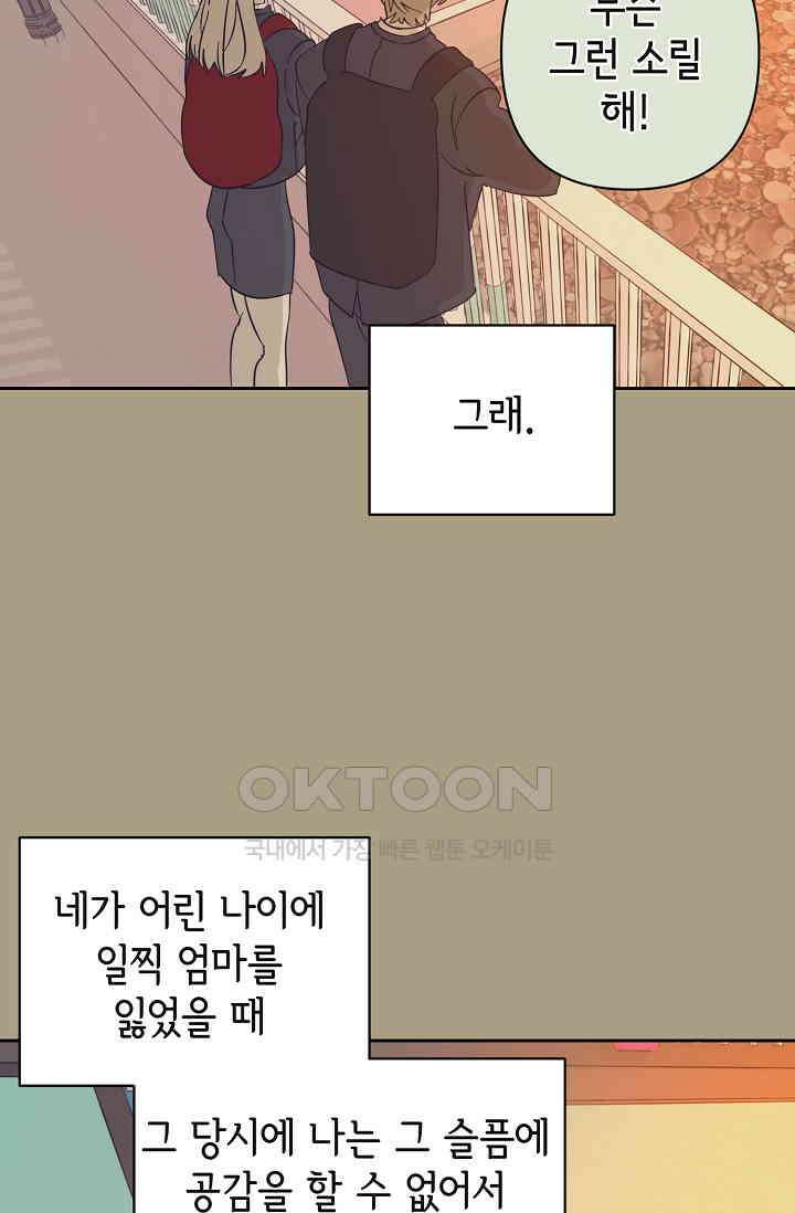 선배는 우울해! 38화 52