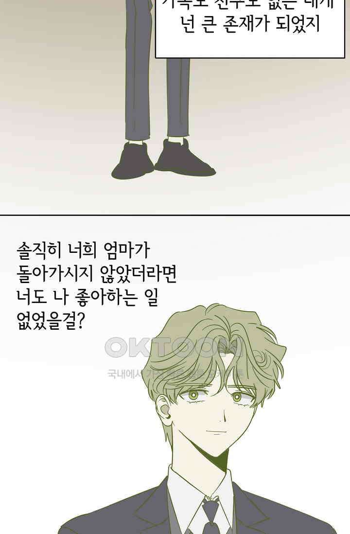 선배는 우울해! 38화 56