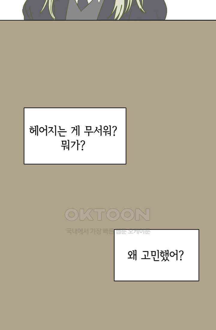 선배는 우울해! 38화 58
