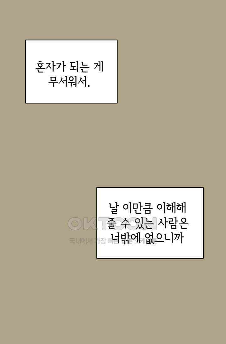선배는 우울해! 38화 59