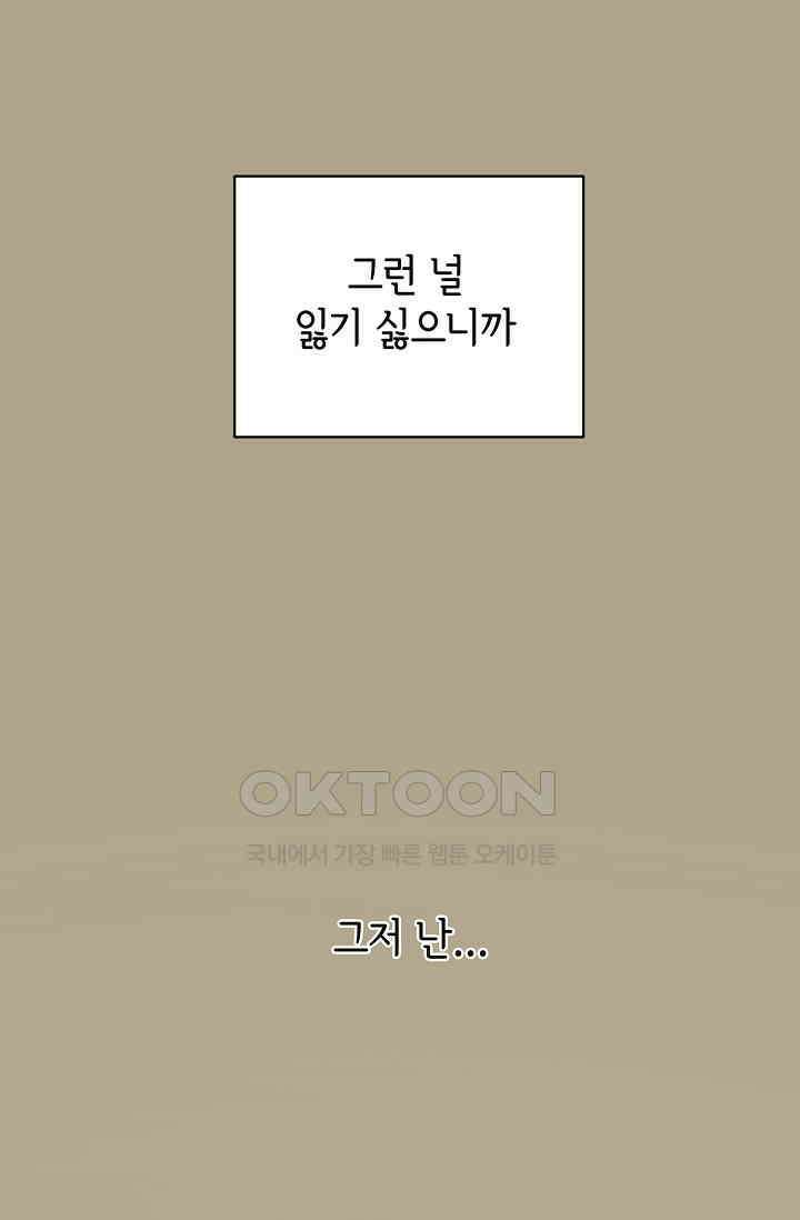 선배는 우울해! 38화 60