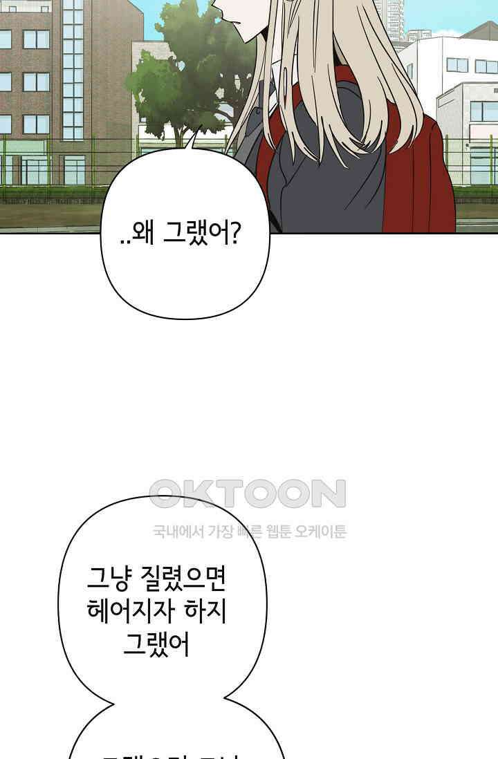 선배는 우울해! 38화 62