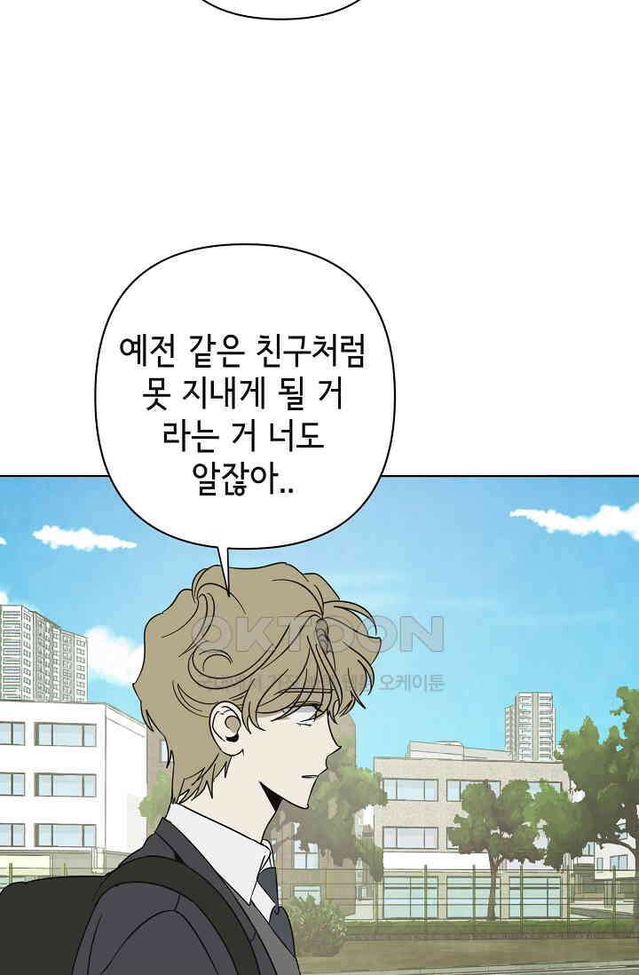 선배는 우울해! 38화 64