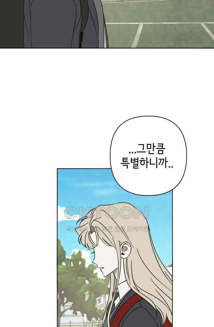 선배는 우울해! 38화 65