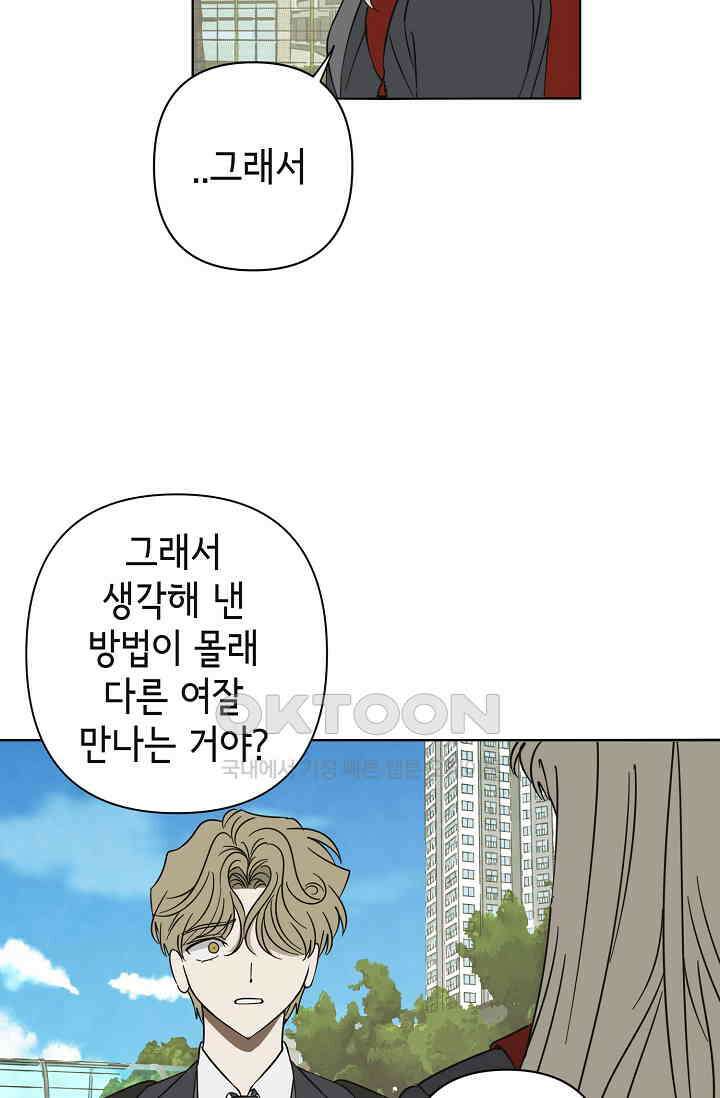 선배는 우울해! 38화 66