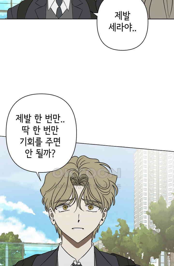 선배는 우울해! 38화 67