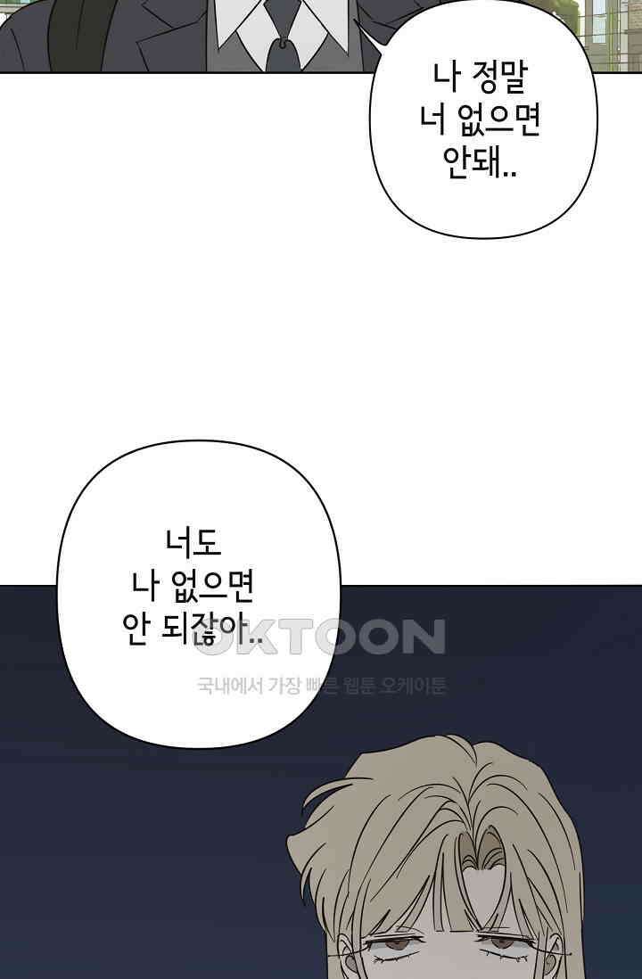 선배는 우울해! 38화 68