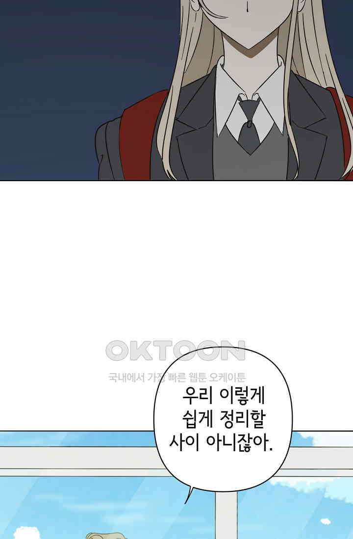 선배는 우울해! 38화 69