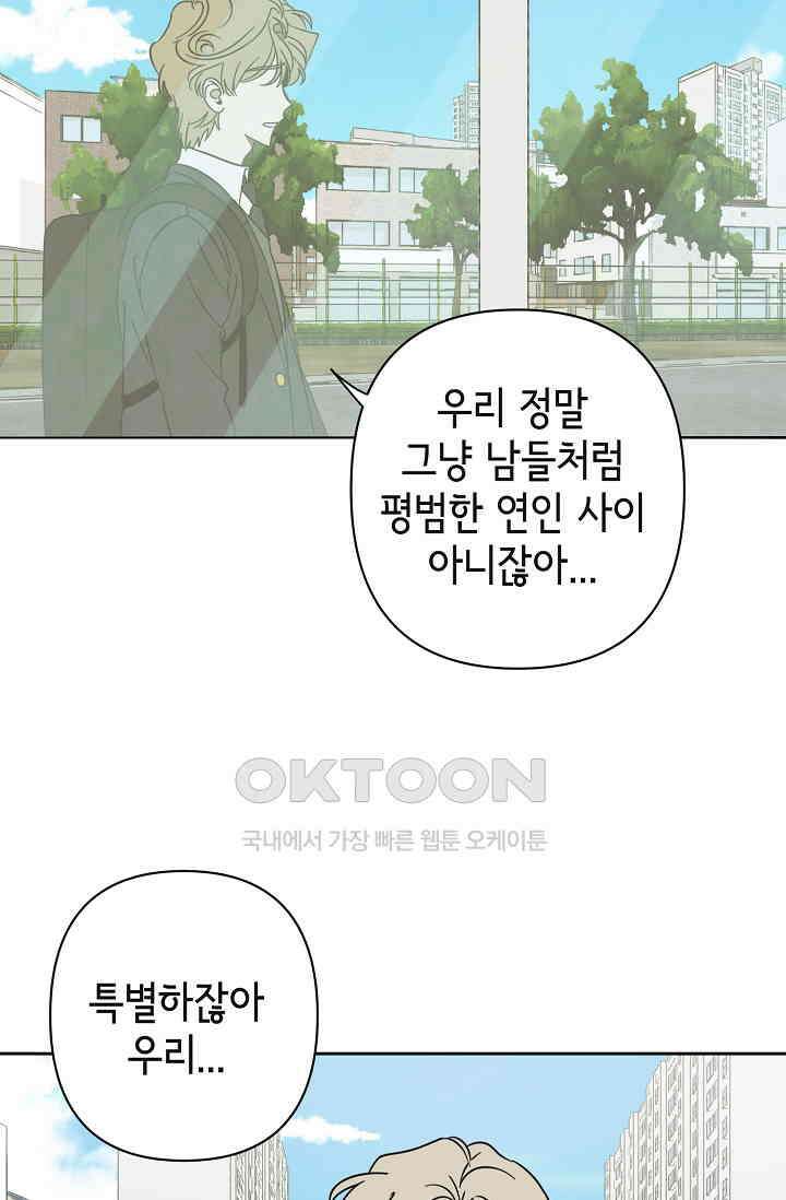 선배는 우울해! 38화 70