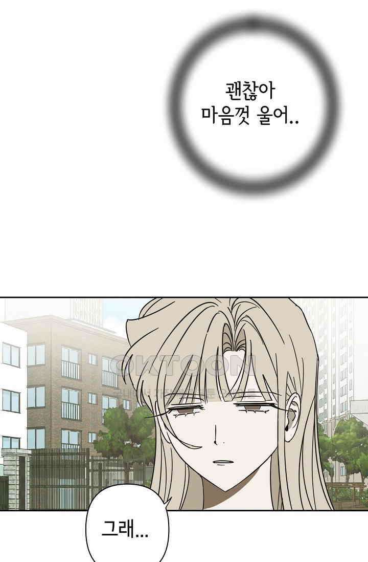 선배는 우울해! 38화 72