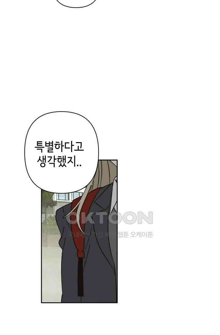 선배는 우울해! 38화 73