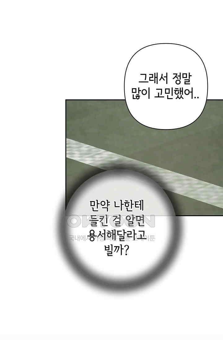선배는 우울해! 38화 74